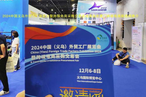 跨越山海，鏈接全球 2024義烏外貿(mào)工廠展暨跨境電商展赴廈門跨博會(huì)助力國(guó)內(nèi)貿(mào)易代理新發(fā)展