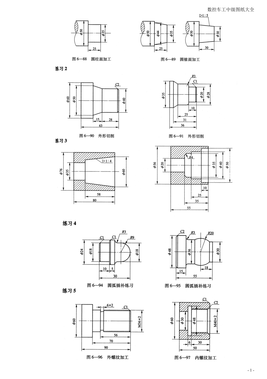 數(shù)控車工初級(jí)、中級(jí)圖紙大全